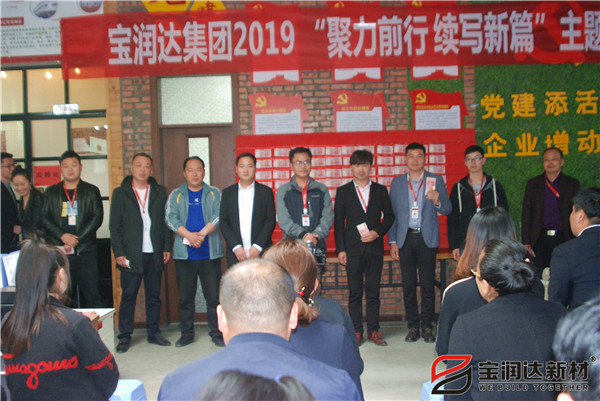寶潤達(dá)“聚力前行，續(xù)寫新篇”啟動大會圓滿召開！